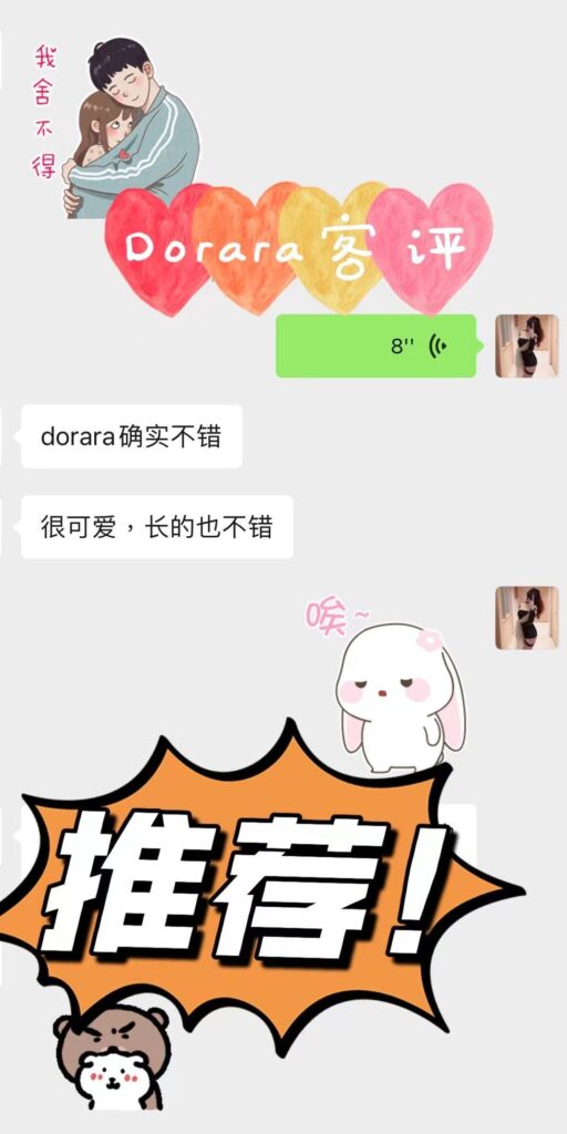 镇店之宝Dorara♥️天使脸孔魔鬼酒量 典藏女孩-第11张